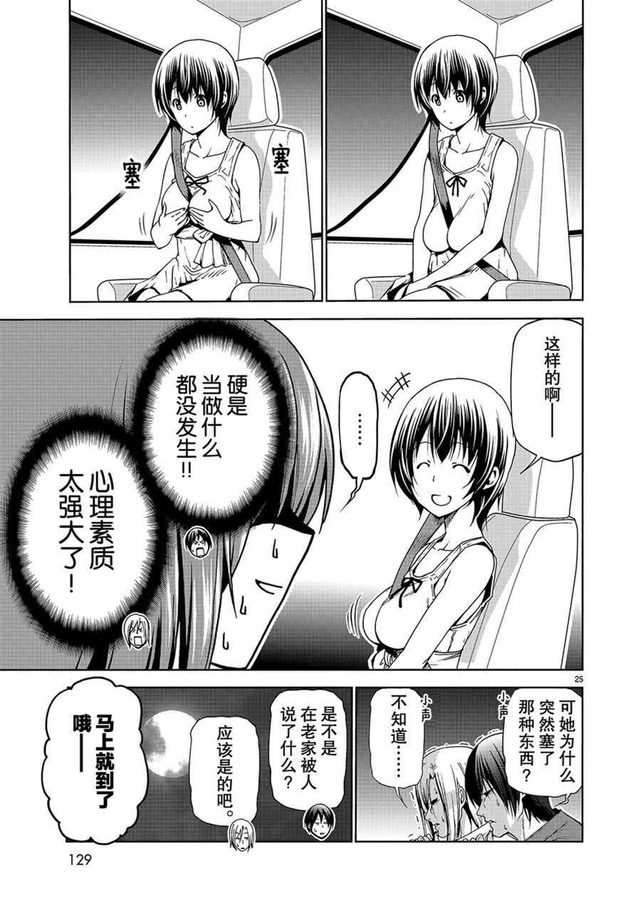 《GrandBlue》第50话 第25页