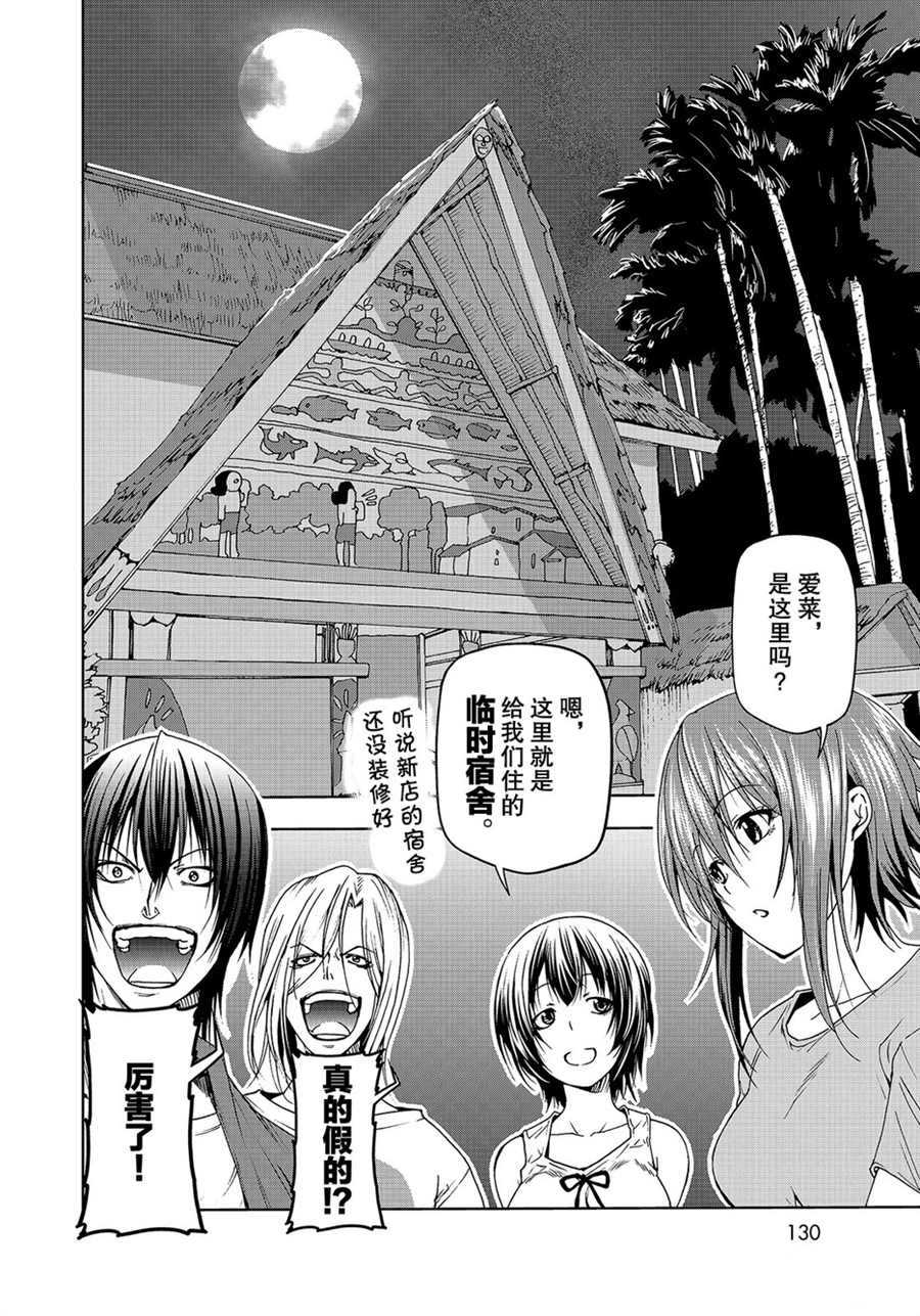 《GrandBlue》第50话 第26页