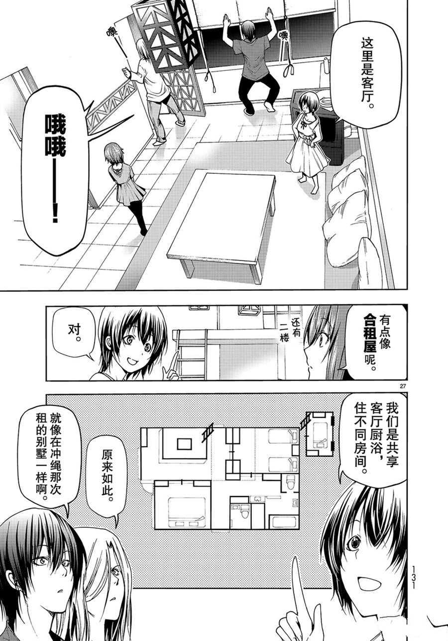 《GrandBlue》第50话 第27页
