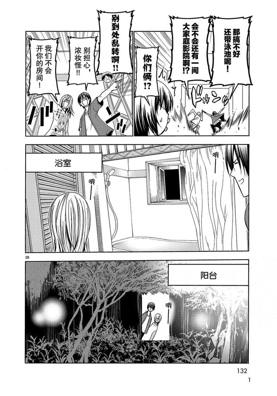 《GrandBlue》第50话 第28页