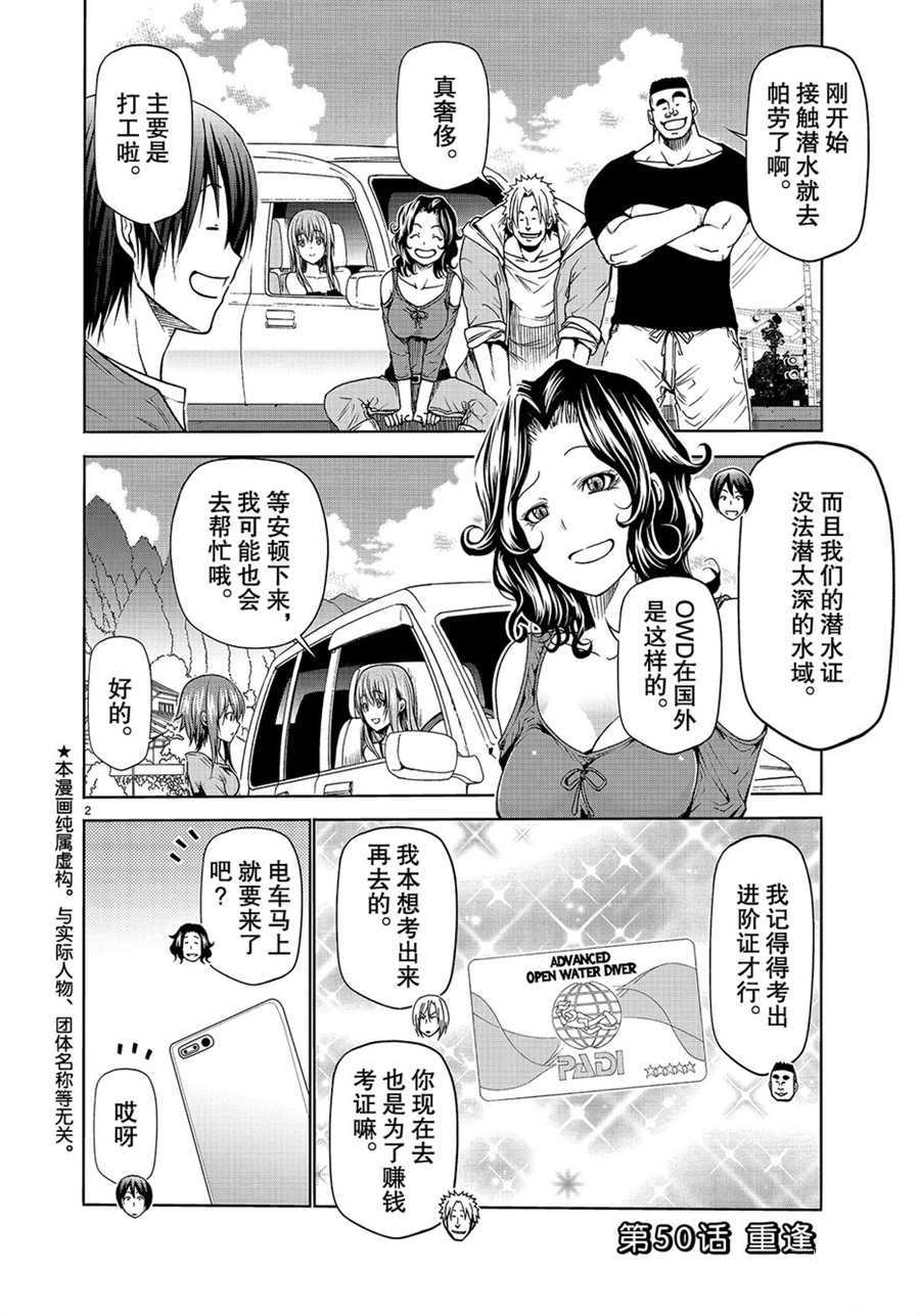 《GrandBlue》第50话 第2页