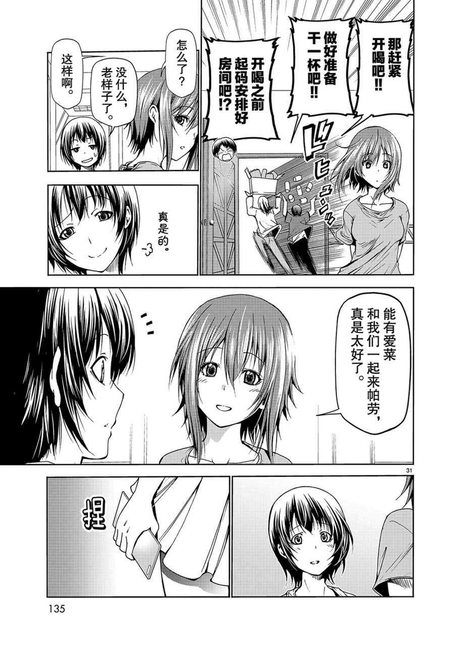 《GrandBlue》第50话 第31页