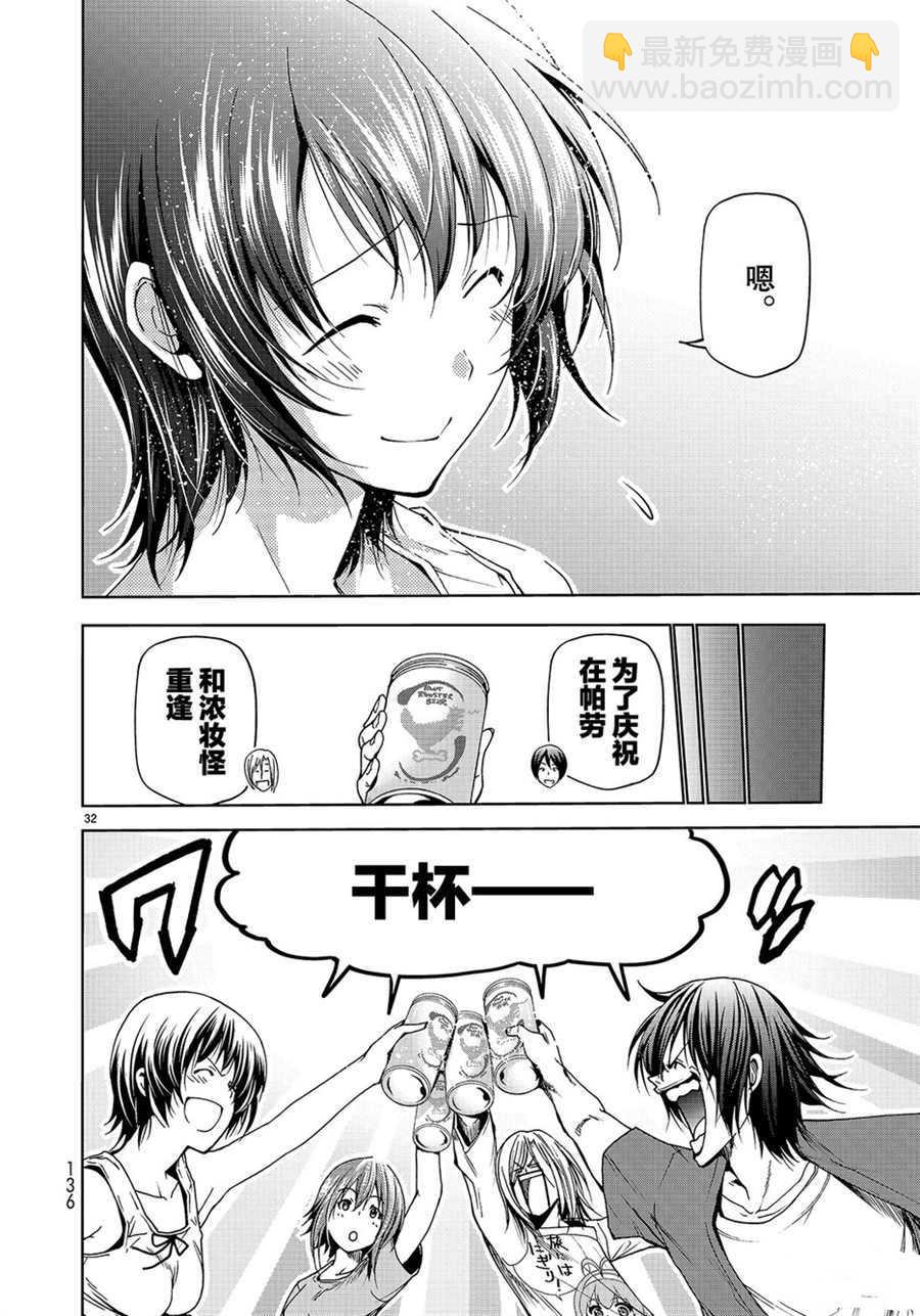 《GrandBlue》第50话 第32页