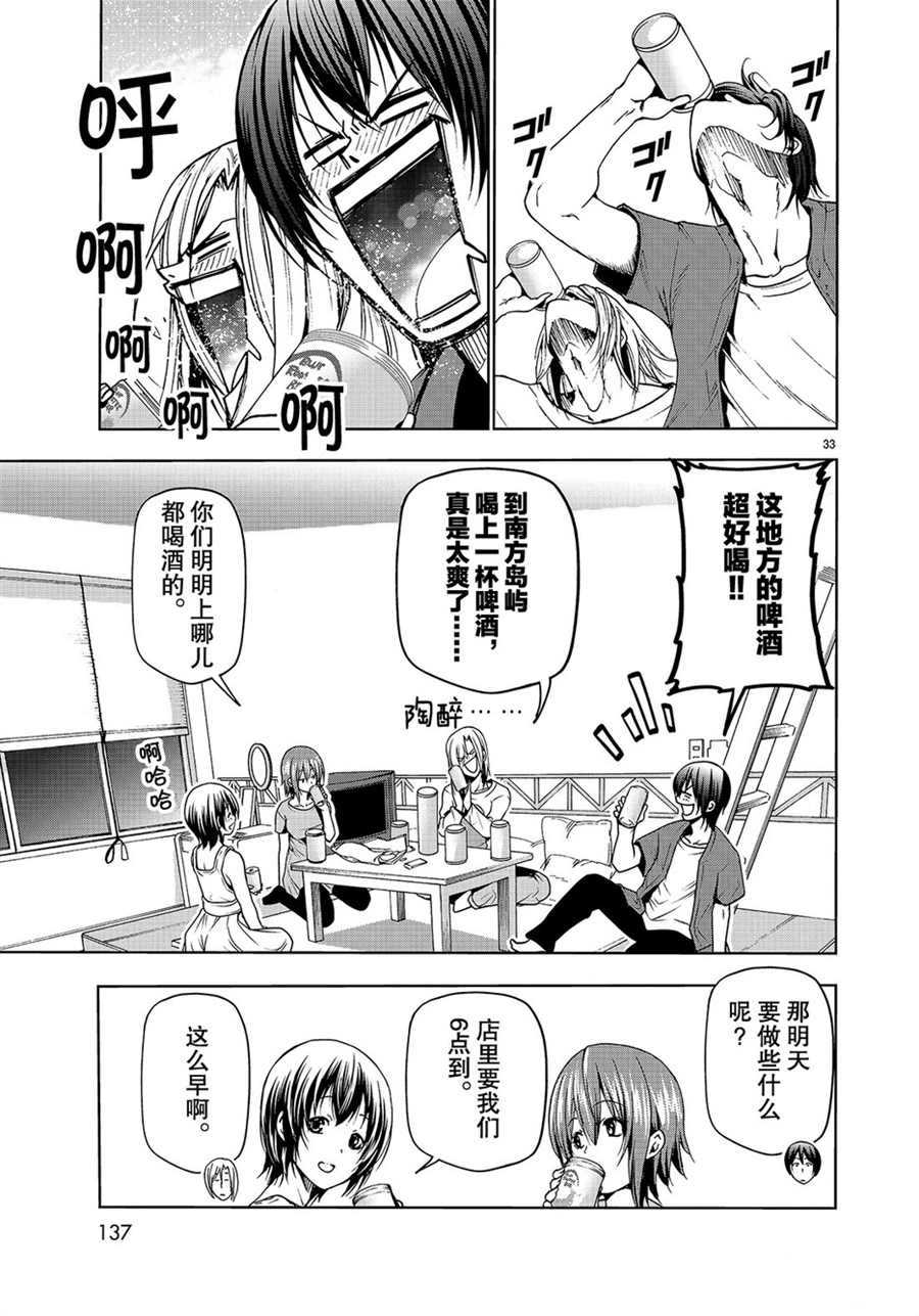 《GrandBlue》第50话 第33页