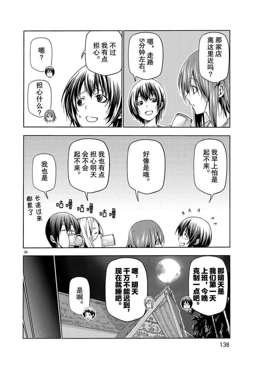 《GrandBlue》第50话 第34页
