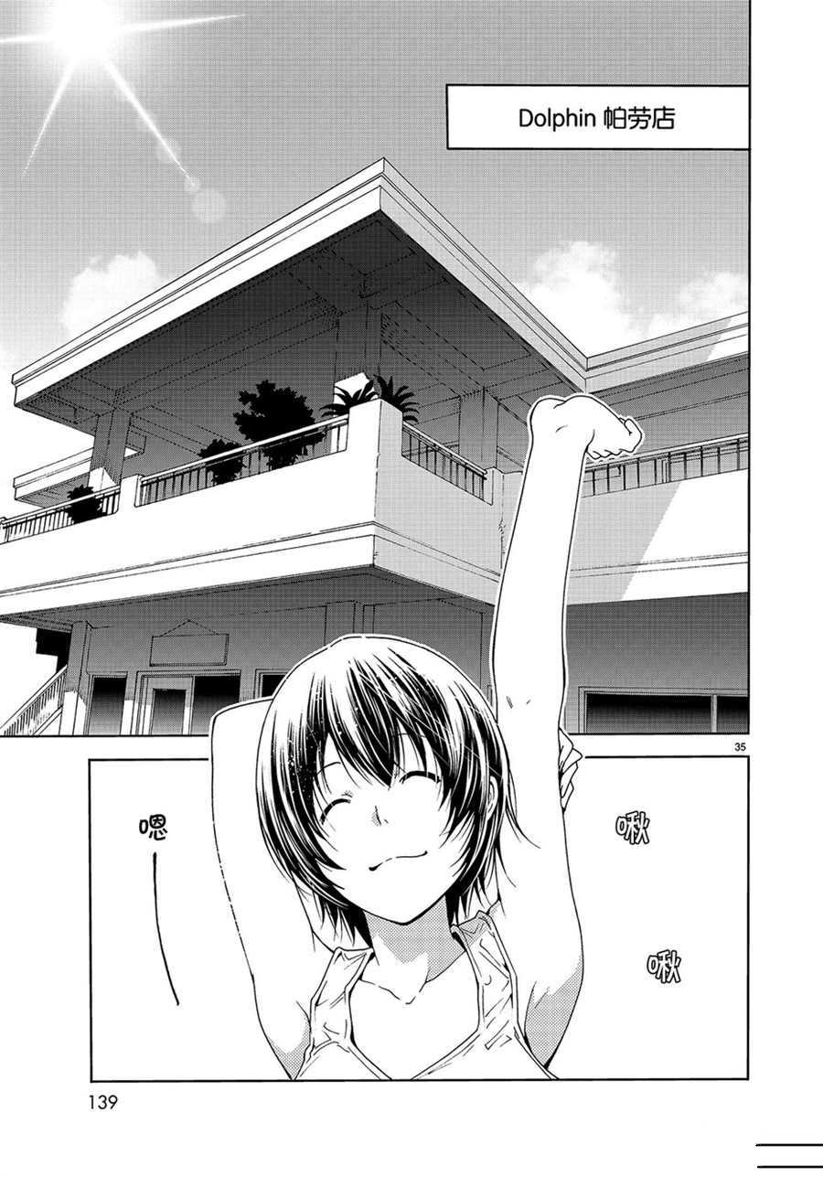 《GrandBlue》第50话 第35页