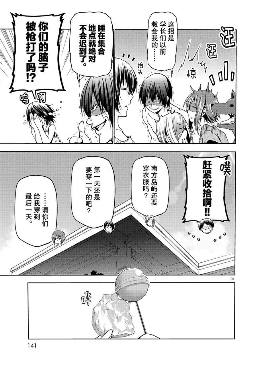 《GrandBlue》第50话 第37页