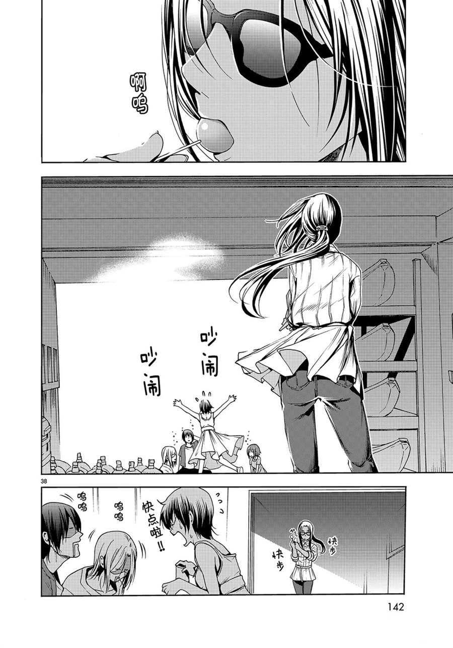 《GrandBlue》第50话 第38页