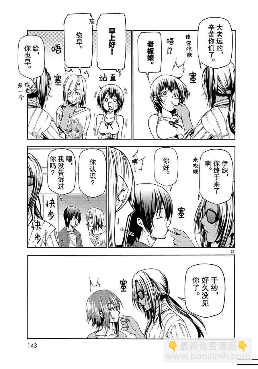 《GrandBlue》第50话 第39页