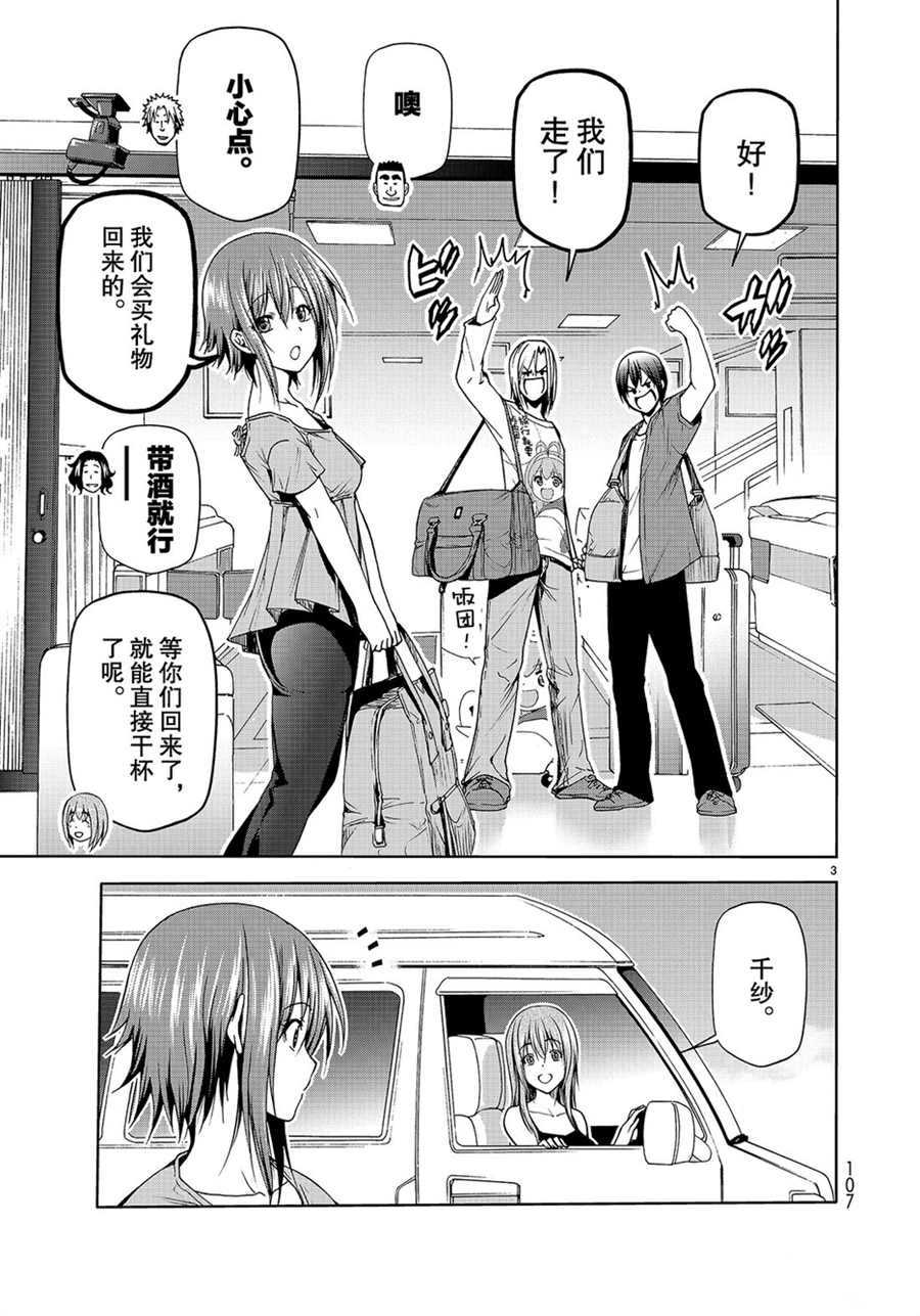 《GrandBlue》第50话 第3页