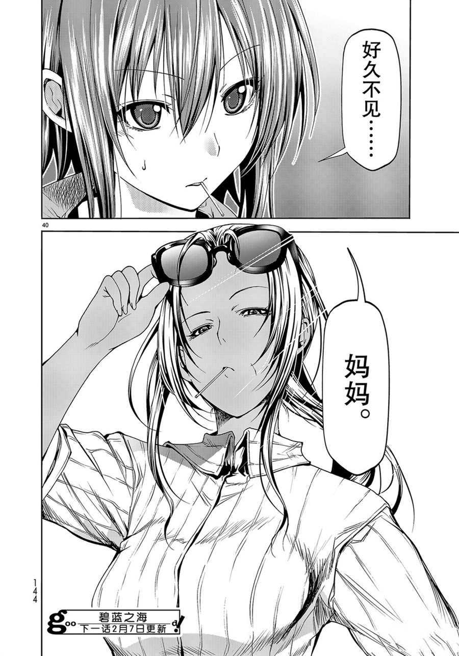 《GrandBlue》第50话 第40页