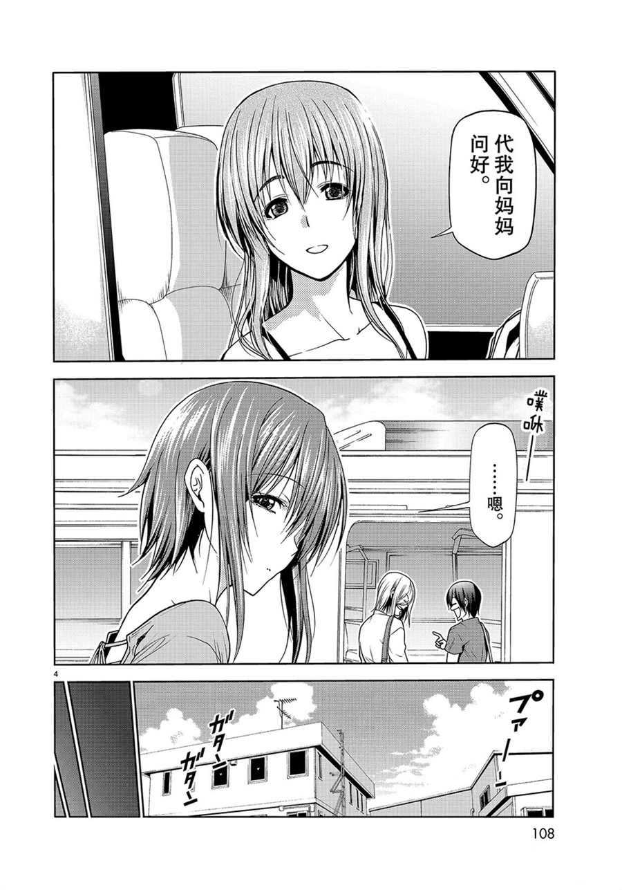 《GrandBlue》第50话 第4页