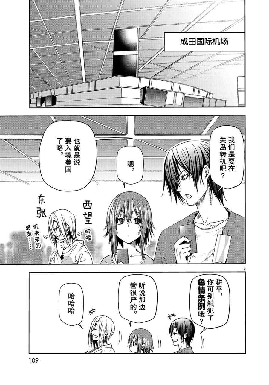 《GrandBlue》第50话 第5页