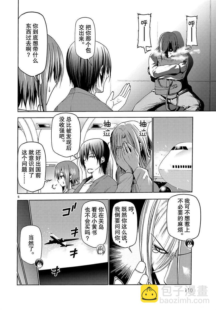 《GrandBlue》第50话 第6页