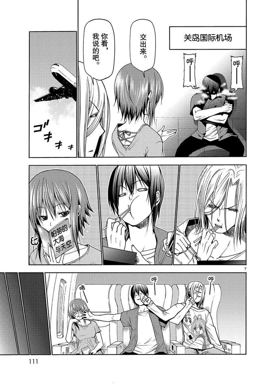 《GrandBlue》第50话 第7页