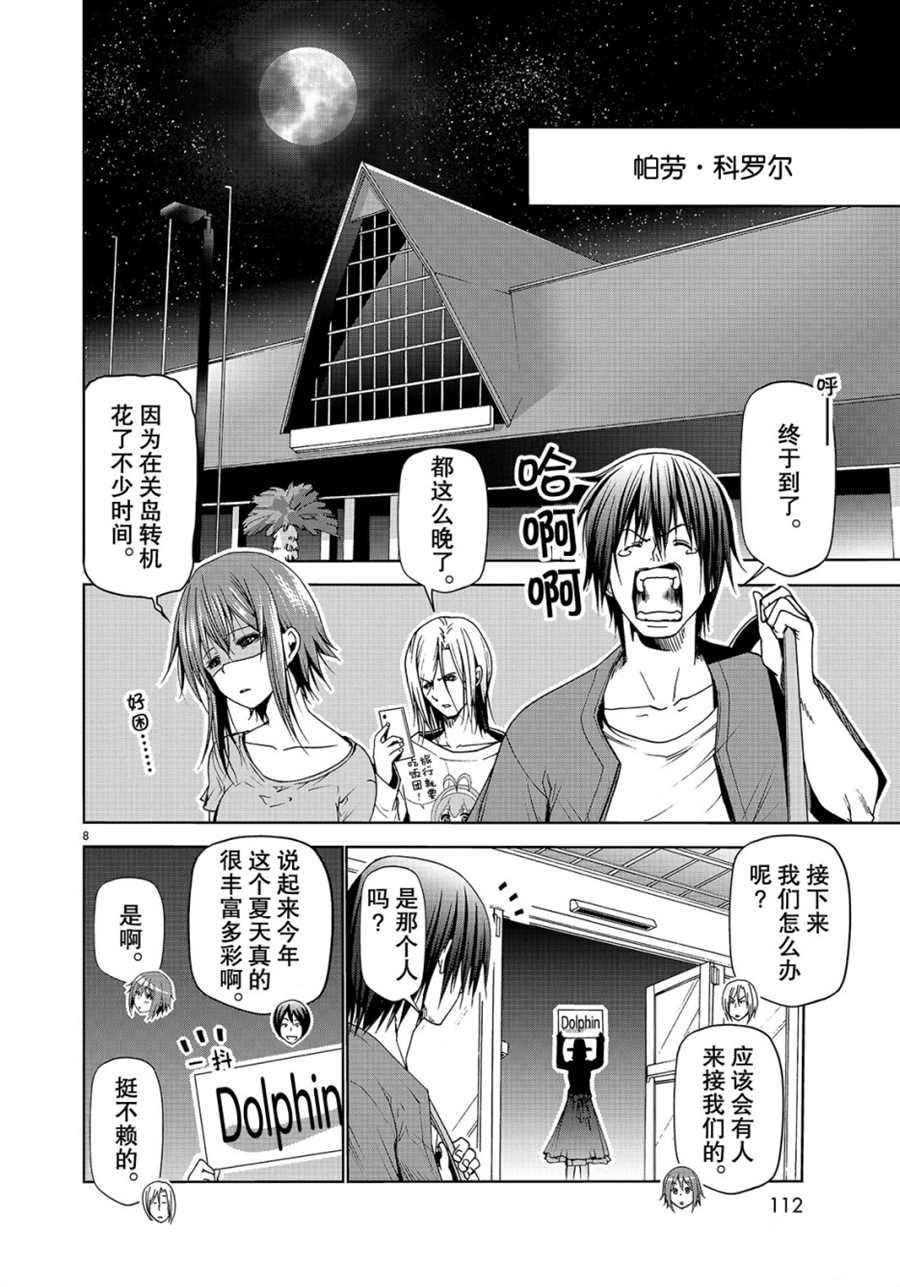 《GrandBlue》第50话 第8页