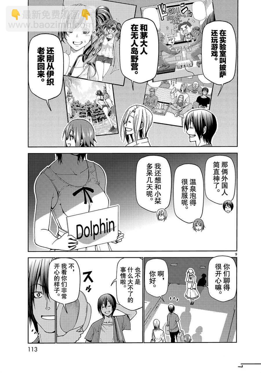 《GrandBlue》第50话 第9页