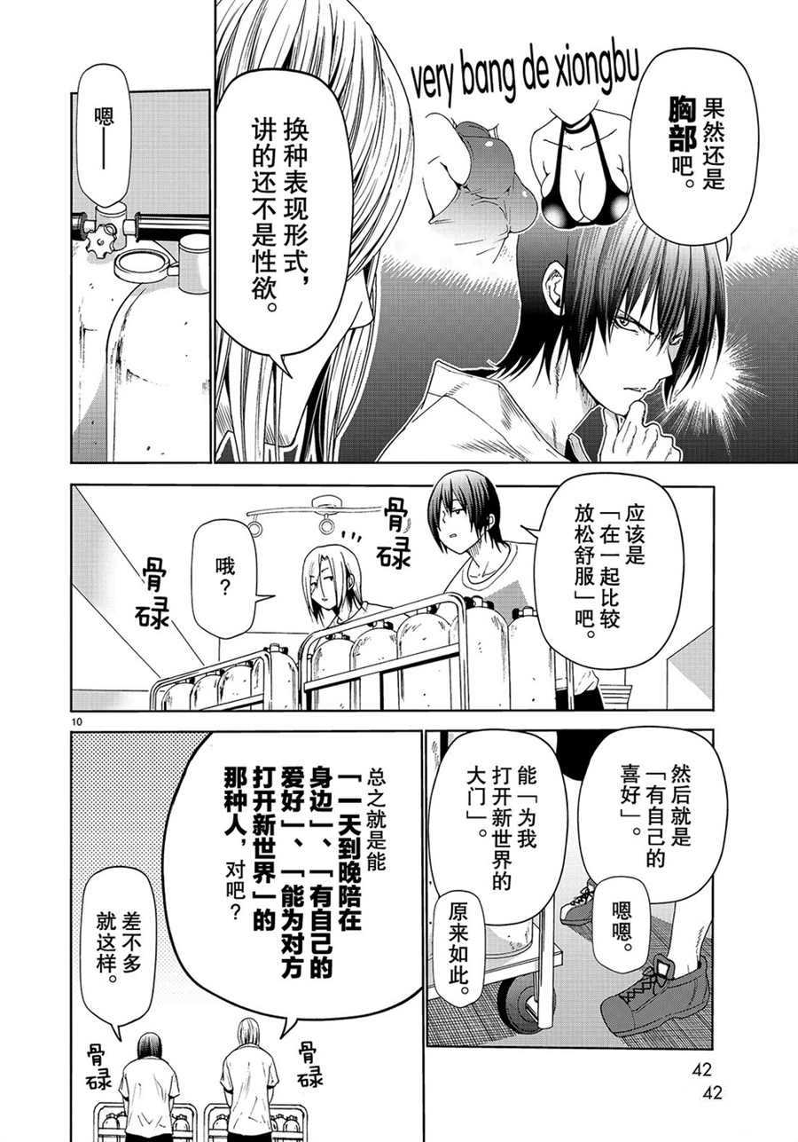《GrandBlue》第52话 第10页