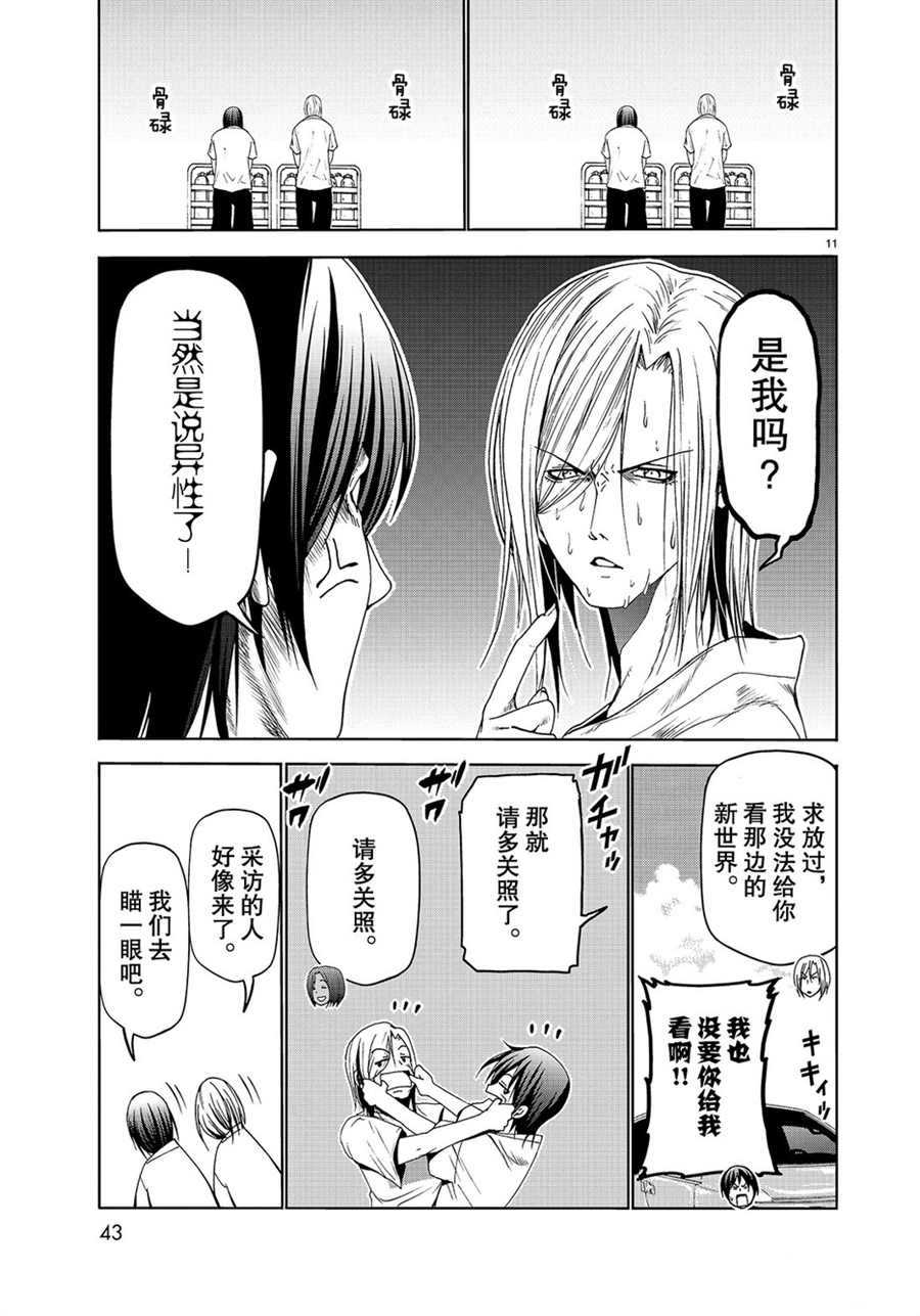 《GrandBlue》第52话 第11页