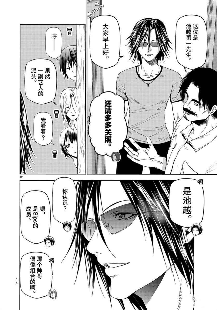 《GrandBlue》第52话 第12页