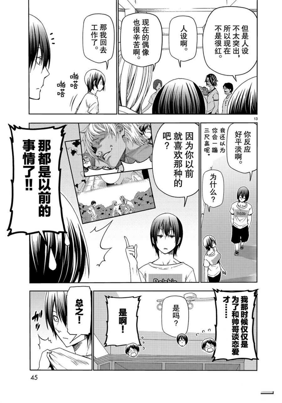 《GrandBlue》第52话 第13页