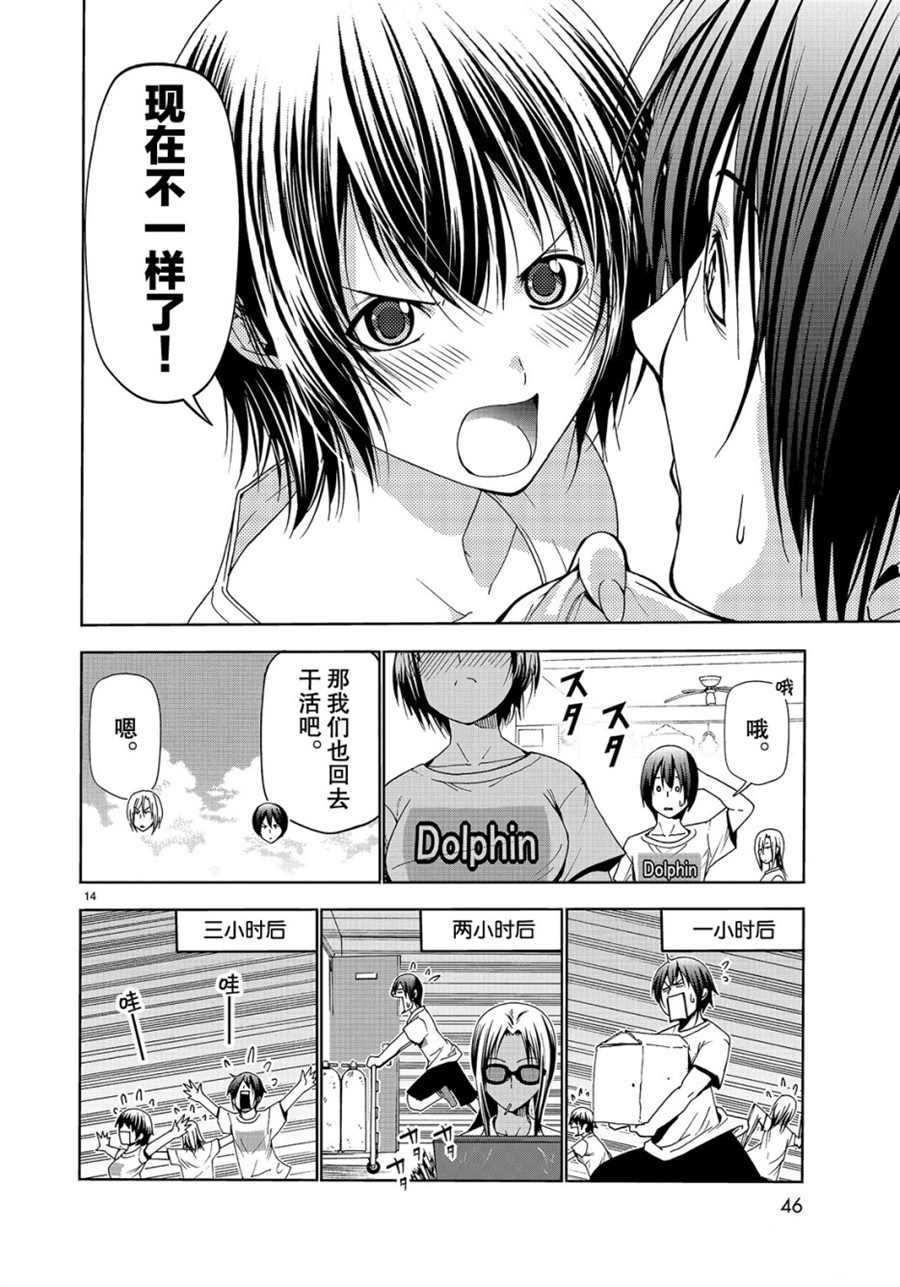 《GrandBlue》第52话 第14页