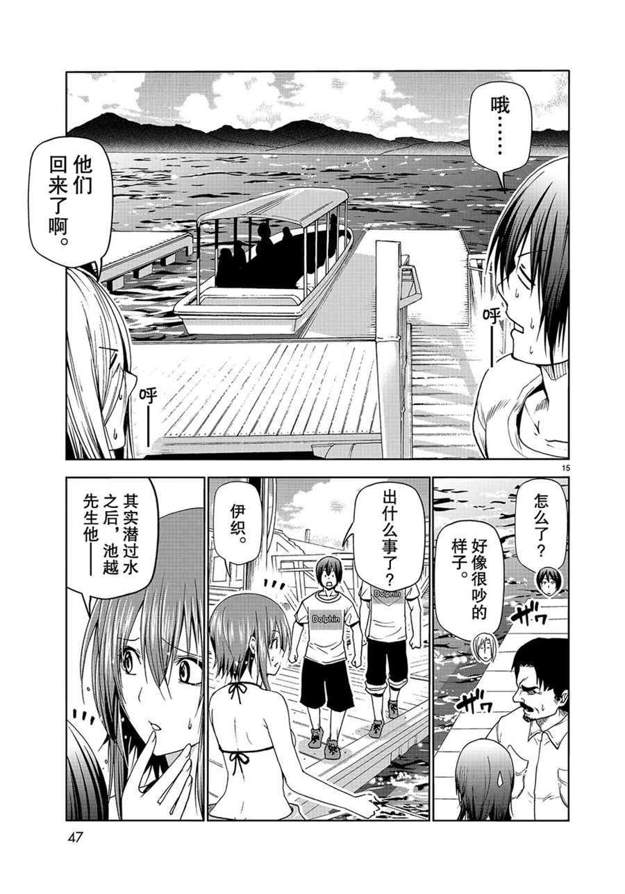 《GrandBlue》第52话 第15页