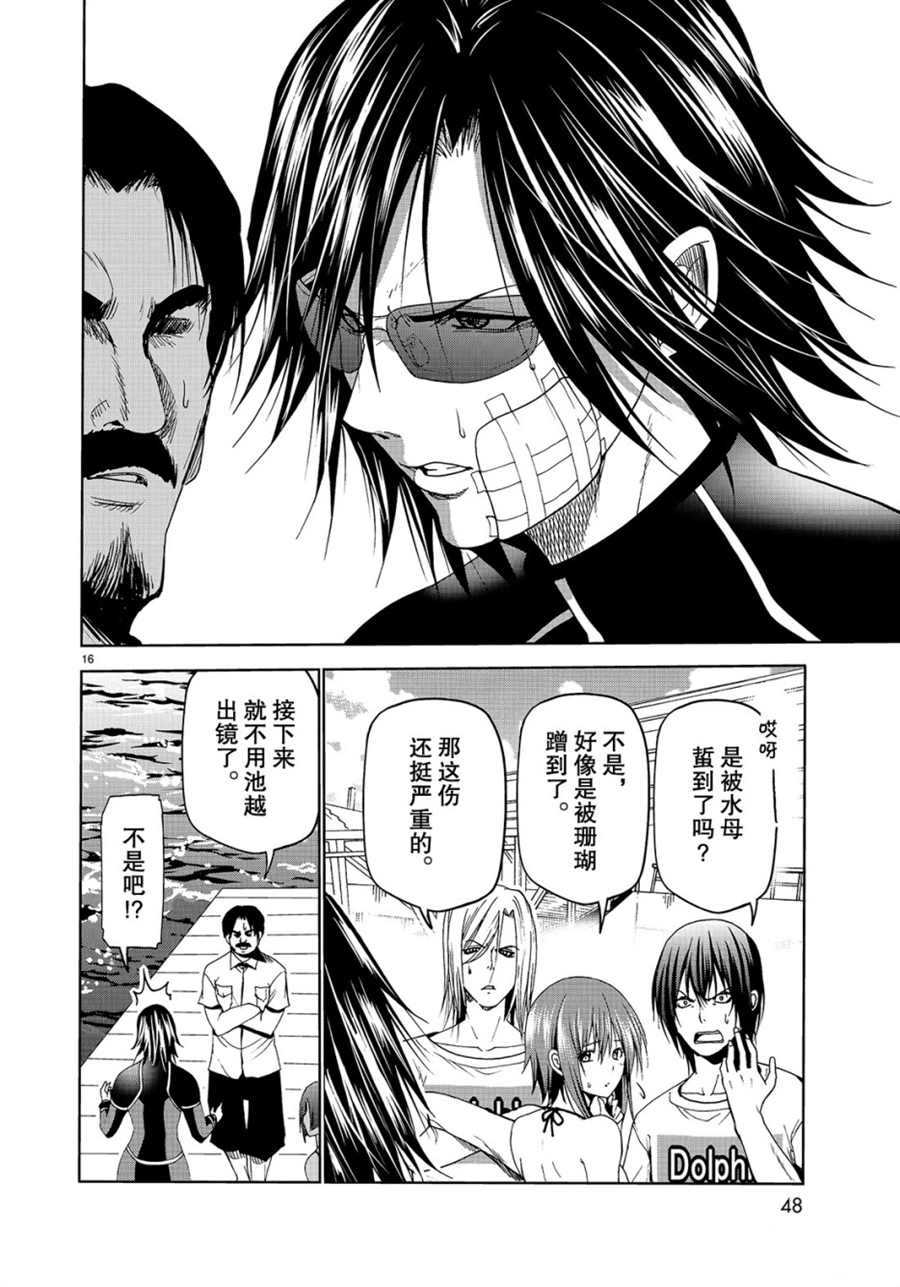 《GrandBlue》第52话 第16页