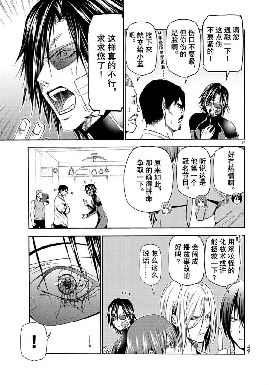 《GrandBlue》第52话 第17页