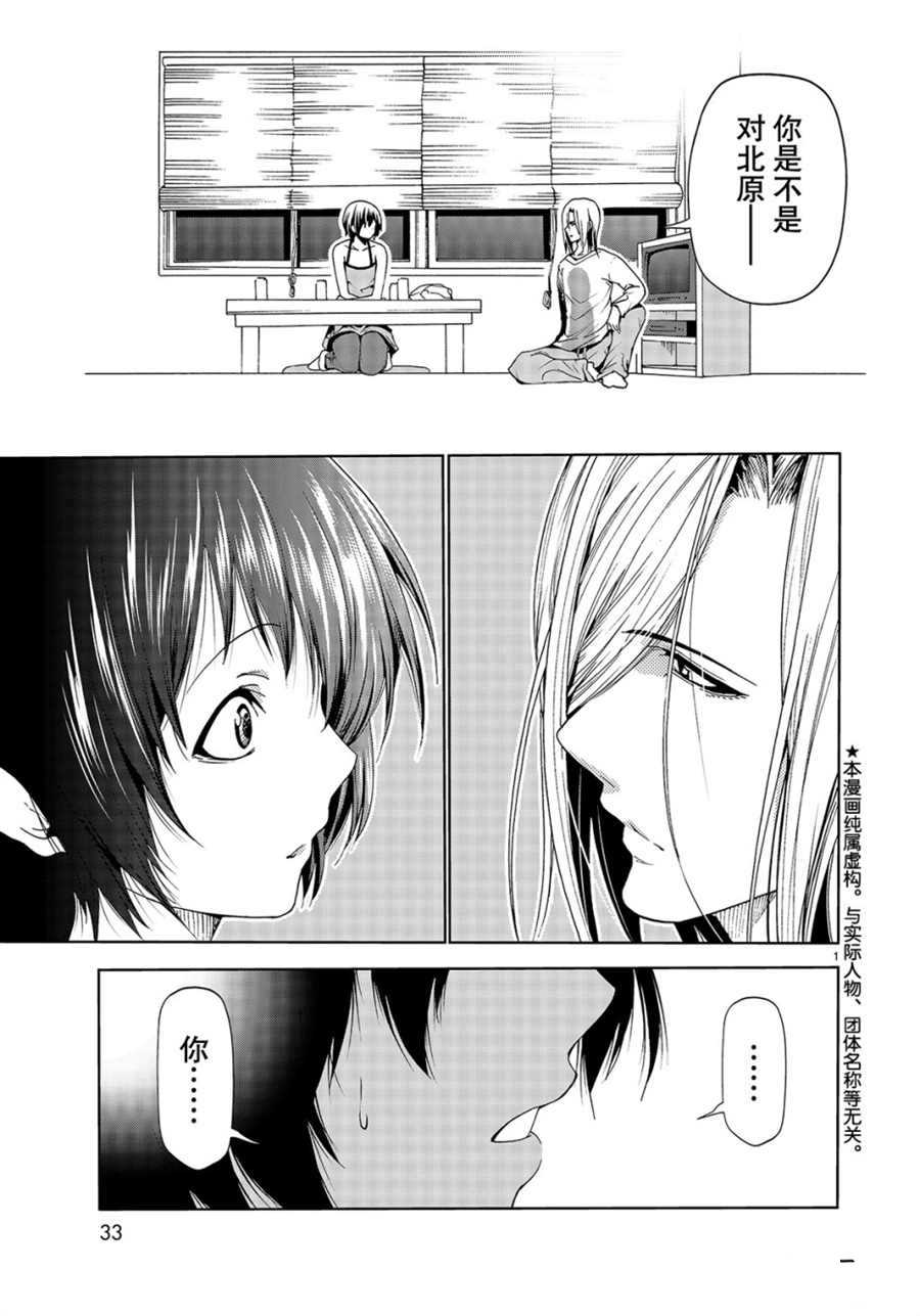 《GrandBlue》第52话 第1页