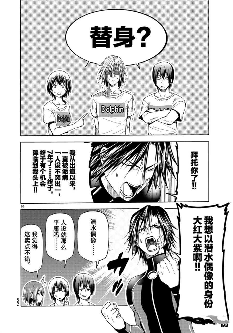 《GrandBlue》第52话 第20页