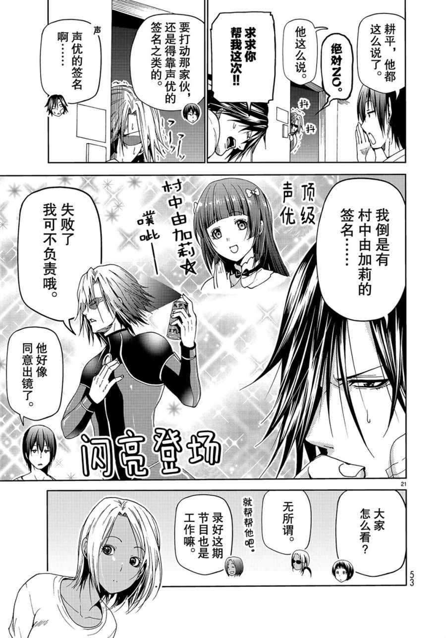 《GrandBlue》第52话 第21页