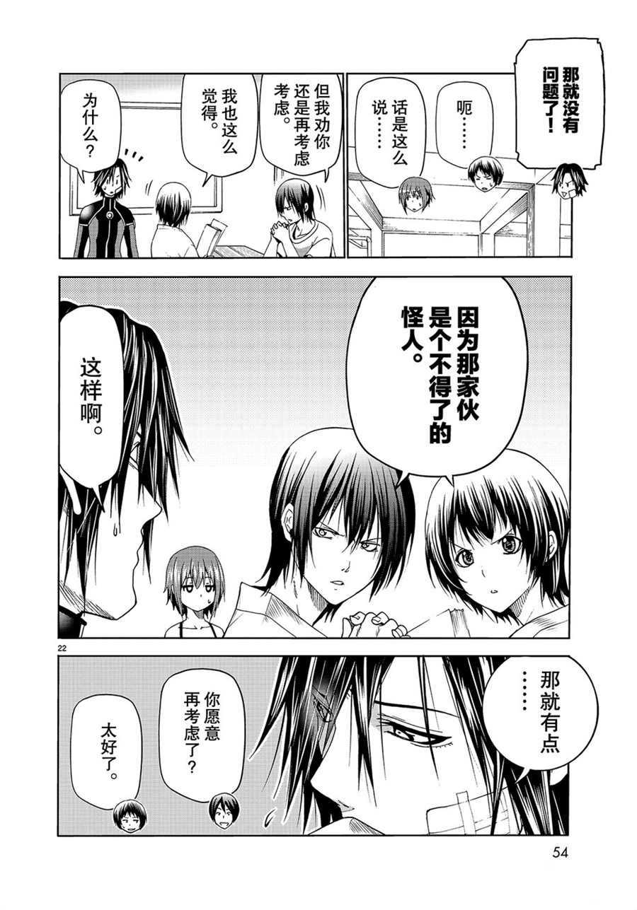 《GrandBlue》第52话 第22页