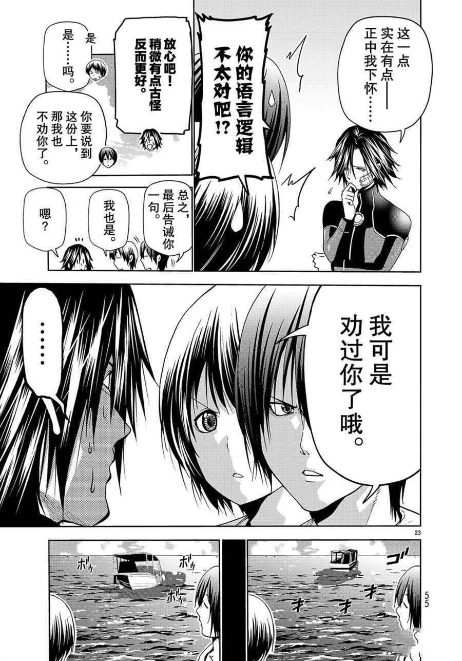 《GrandBlue》第52话 第23页