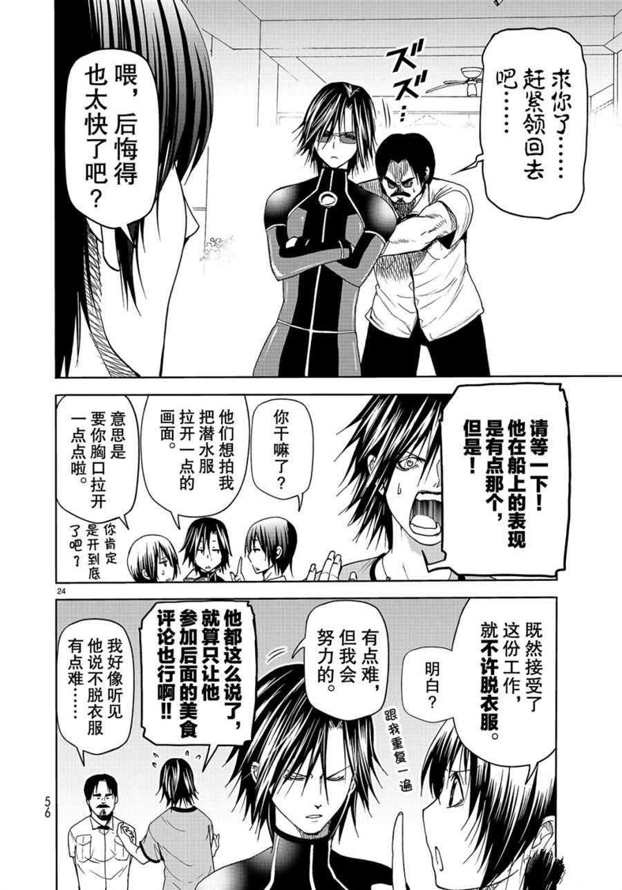 《GrandBlue》第52话 第24页