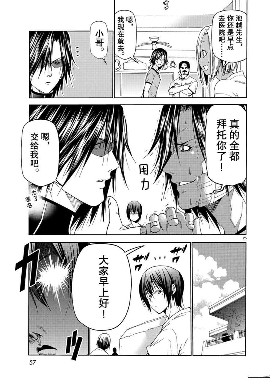 《GrandBlue》第52话 第25页