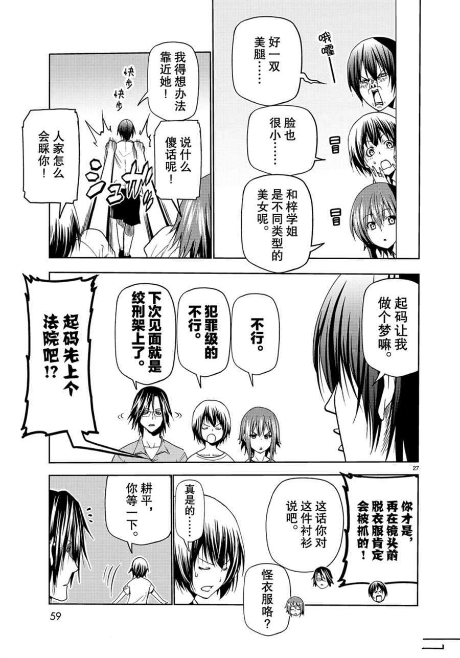 《GrandBlue》第52话 第27页