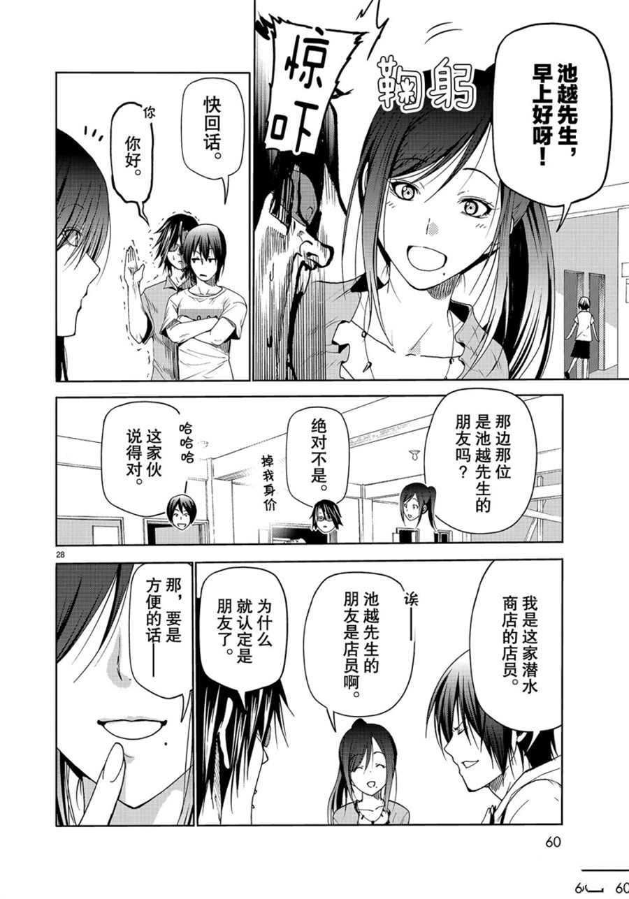 《GrandBlue》第52话 第28页