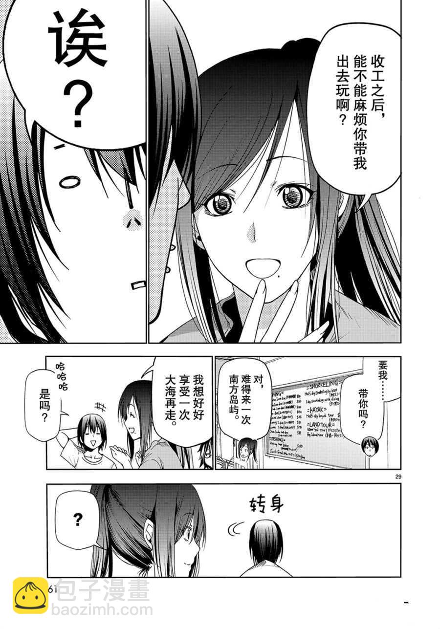 《GrandBlue》第52话 第29页