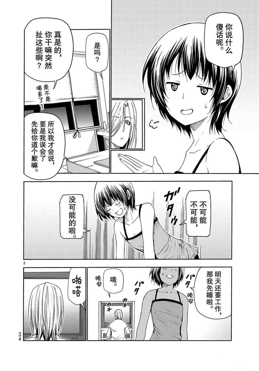 《GrandBlue》第52话 第2页