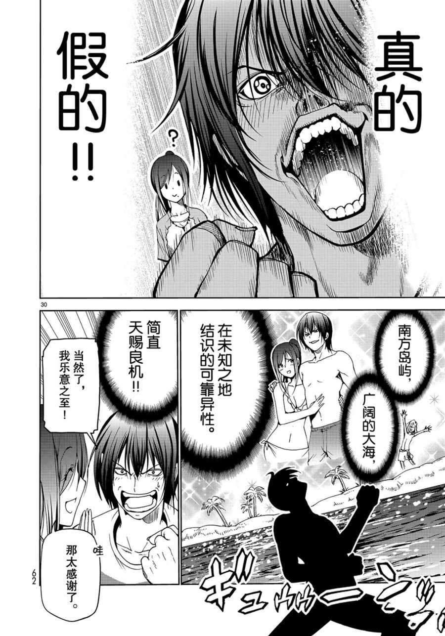 《GrandBlue》第52话 第30页