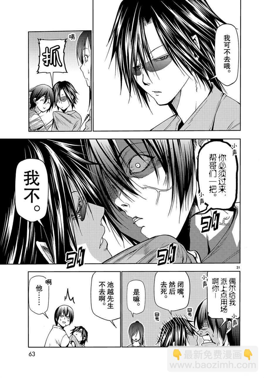《GrandBlue》第52话 第31页