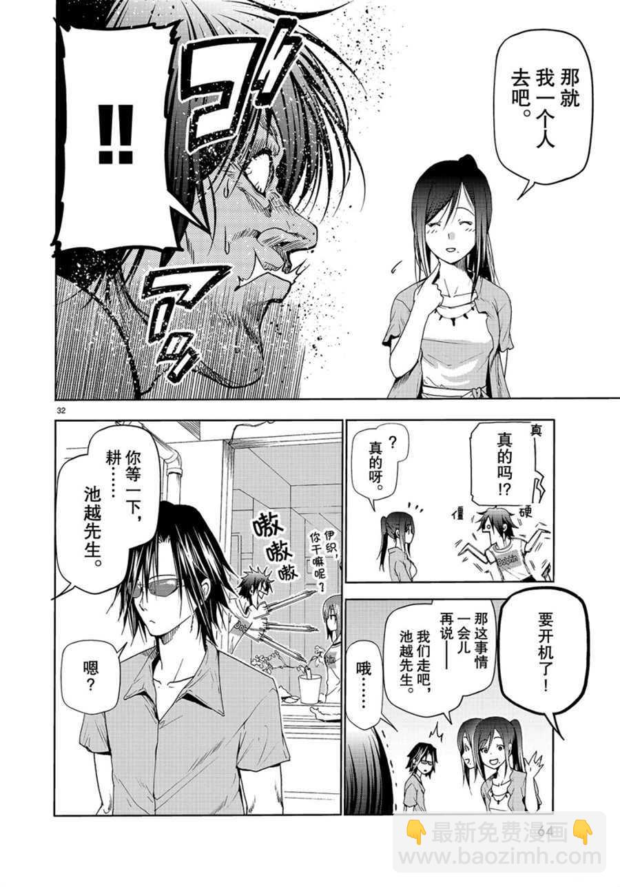 《GrandBlue》第52话 第32页