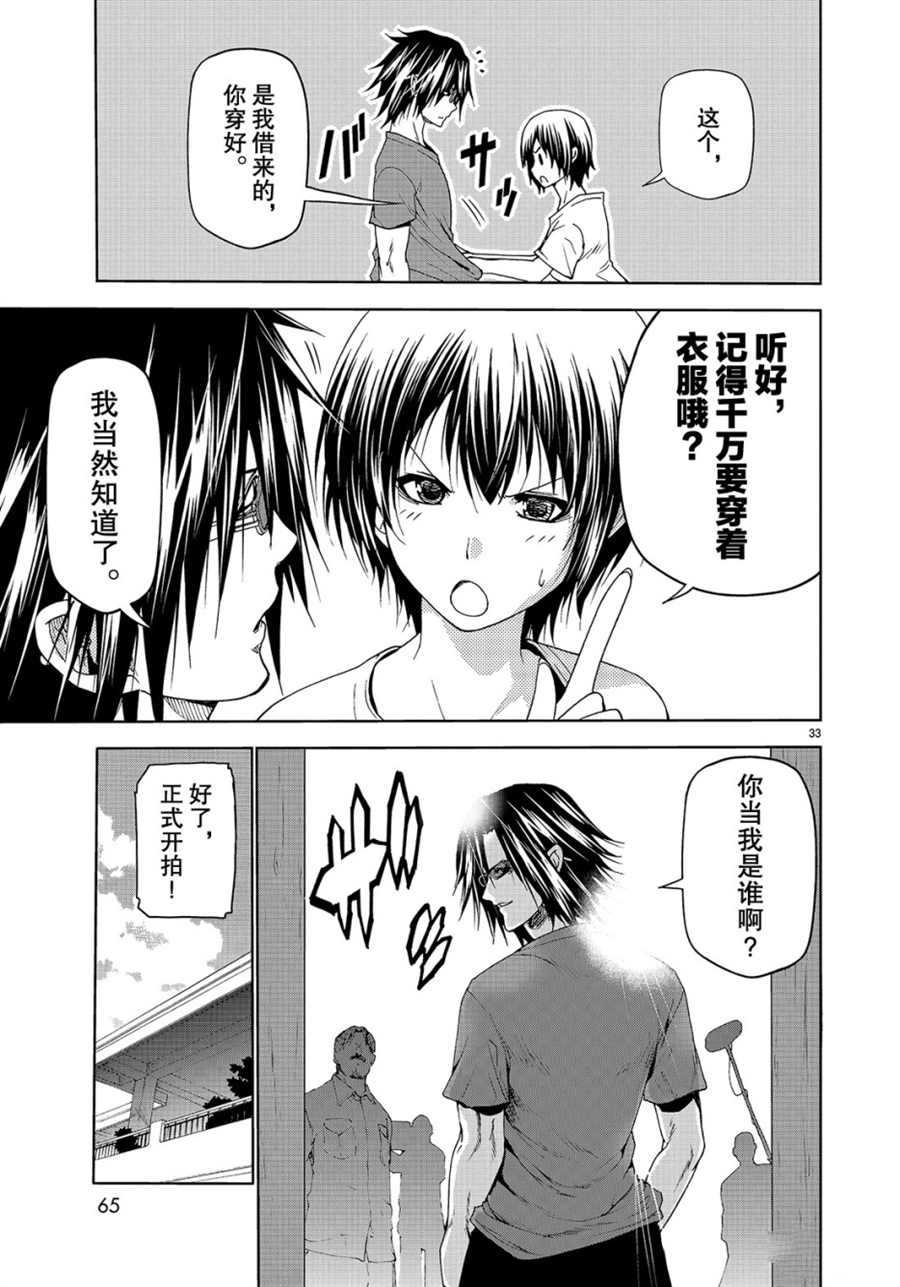 《GrandBlue》第52话 第33页