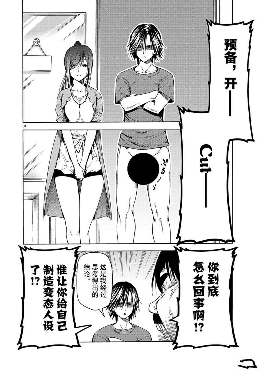 《GrandBlue》第52话 第34页