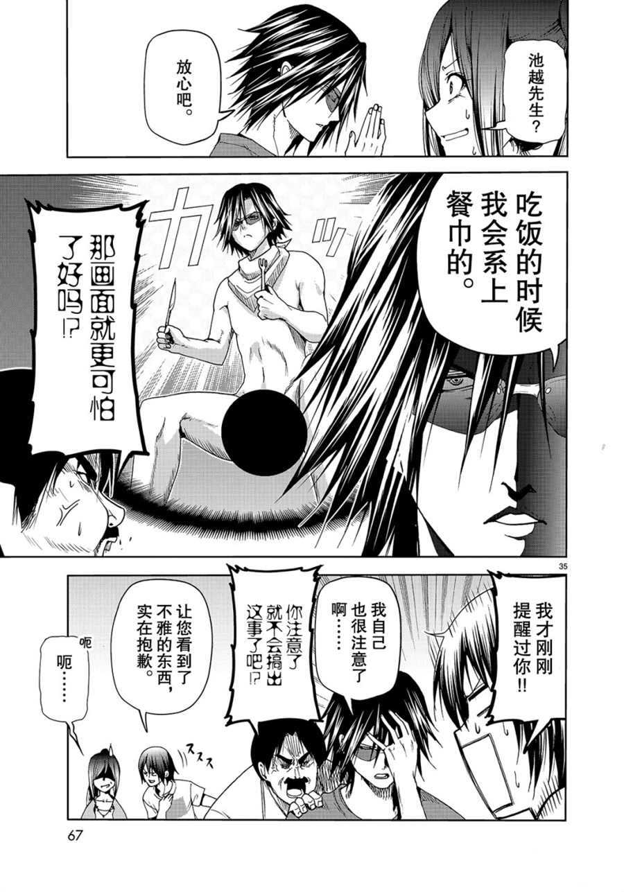 《GrandBlue》第52话 第35页