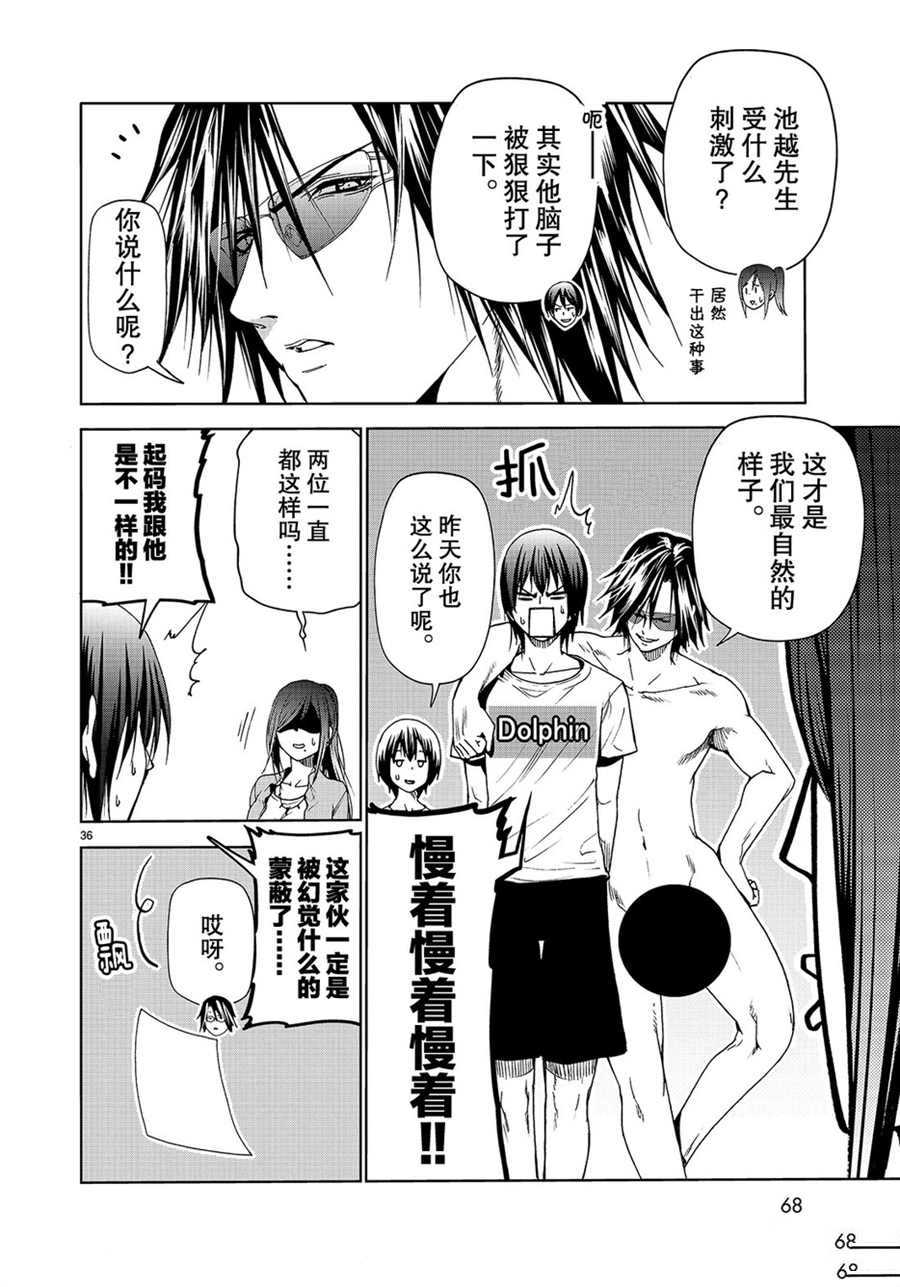 《GrandBlue》第52话 第36页