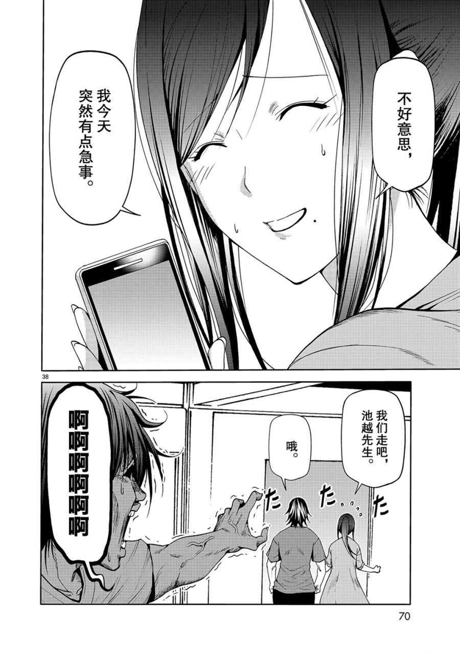 《GrandBlue》第52话 第38页