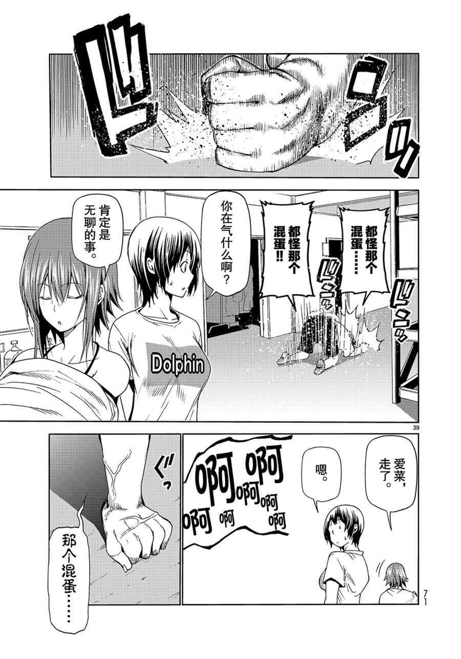 《GrandBlue》第52话 第39页