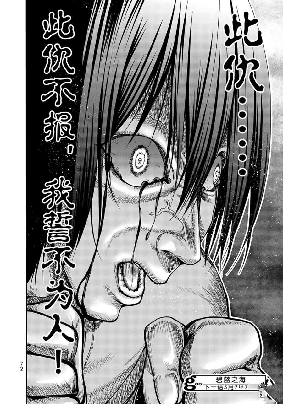 《GrandBlue》第52话 第40页